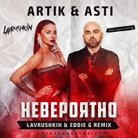 Artik &  Asti - Невероятно (Lavrushkin &  Eddie G Radio mix)