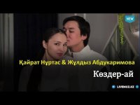 Қайрат Нұртас & Жұлдыз Абдукаримова  - Көздер-ай