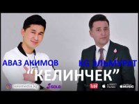 KG Эльмурат & Аваз Акимов  - Келинчек