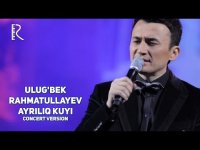 Ulug'bek Rahmatullayev - Ayriliq kuyi