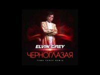 Elvin Grey - Черноглазая (Tema Yurev remix)