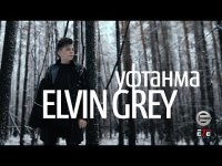 Elvin Grey - Уфтанма (рингтон)