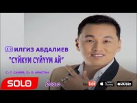 Илгиз Абдалиев - Суйкум суйуум ай