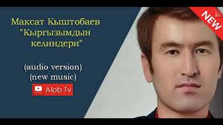 Максат Кыштобаев -  Кыргызымдын келиндери