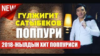 Гулжигит Сатыбеков - Поппури