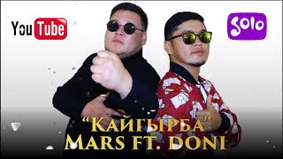Mars ft.  Doni - Кайгырба