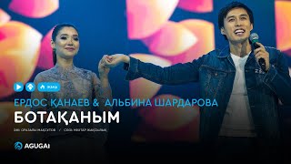 Ердос Қанаев & Альбина Шардарова - Ботақаным