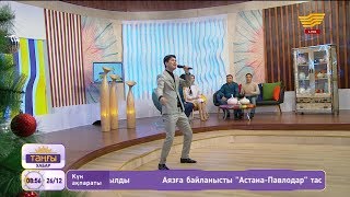 Ринат Болдыбаев - Қазақ елі
