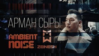 Zeinesh x Ambient Noise - Арман сыры