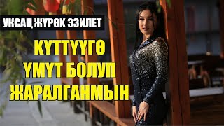 Жазка Абдразакова - Кутуу