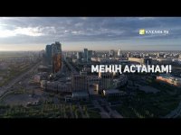 Аян Айтбаев - Менің - Астанам