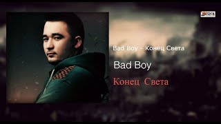 Bad boy - Kones sveta