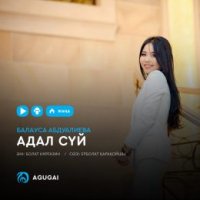 Балауса Абдуалиева - Адал Сүй