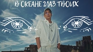 Алишер Каримов - В океане глаз твоих