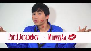 Понти Жорабеков - Ммуууаа