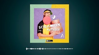 Screamteen - Купидон