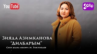 Зияда Азимканова - Дилбарым