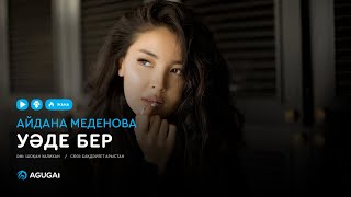 Айдана Меденова - Уәде бер