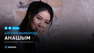 Айгерім Мамырова - Анашым