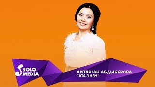 Айтурган Абдыбекова - Ата - энем