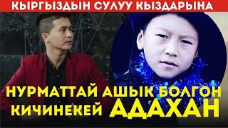 Кенешбеков Адахан - Кыргыз кыздары