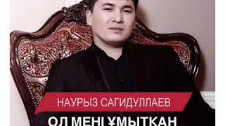 Наурыз Сагидуллаев - Ол мени умыткан