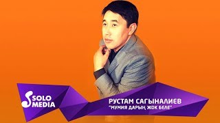 Рустам Сагыналиев - Мумия дарын жок беле
