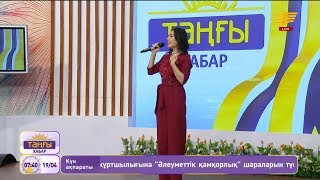 Айдана Смаханова - Қарсы алайық бақытты