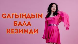 Айгерим Абдразакова - Балалык