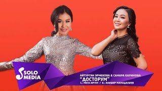 Айтурган Эрмекова & Самара Каримова - Досторум