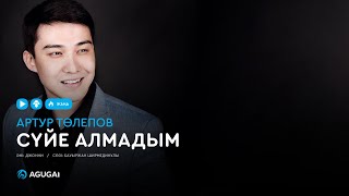 Артур Төлепов - Сүйе алмадым