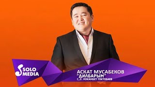 Аскат Мусабеков - Дилбарым