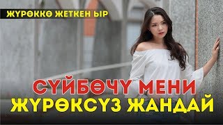 Эламан Мансуров - Унуттун мени кандай