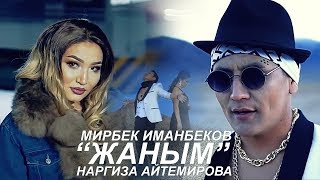 Мирбек Иманбеков & Наргиза Айтемирова - Жаным