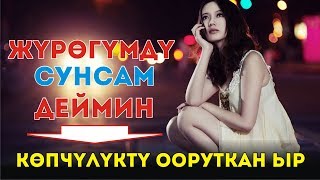 Осор Эшматов  - Журогумду Сунсам Деймин