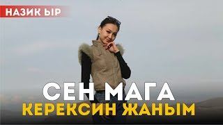 Руслан Абылов - Жашоомо Келген Белексин