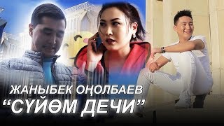 Жаныбек Онолбаев - Суйом дечи