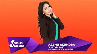 Адеми Акимова - Куттум эле