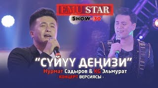 KG Эльмурат & Нурмат Садыров - Суйуу денизи