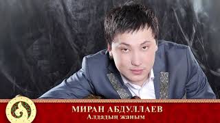 Миран Абдуллаев - Алдадың жаным