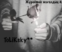 ToLiKsky - Жүректен жоғалдың