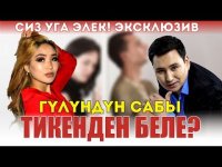 Алтынбек Борошов & Ассай Зуюрова - Сырымды сура