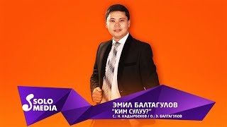 Эмил Балтагулов - Ким сулуу