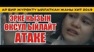 Жазка Абдразакова - Атакем