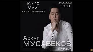 Аскат Мусабеков - Нестан Дарежан