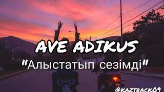 Ave Adikus - Алыстатып сезімді