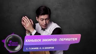 Каныбек Закиров - Периштем