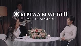 Мирбек Атабеков - Жыргалымсын