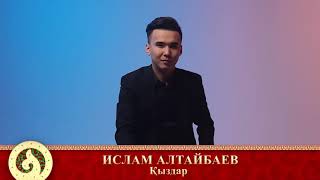 Ислам Алтайбаев - Қыздар