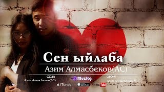 Азим Алмасбеков (AC) - Сен ыйлаба